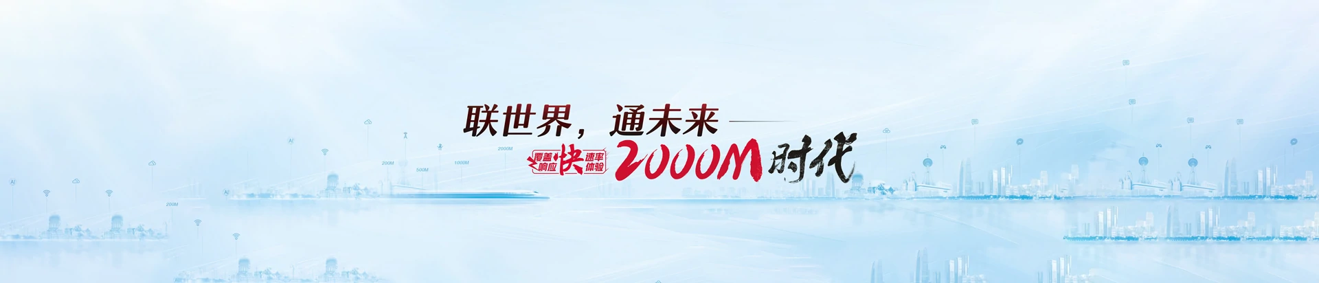 永和县联通宽带